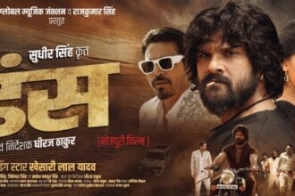 Duns Bhojpuri Movie Review